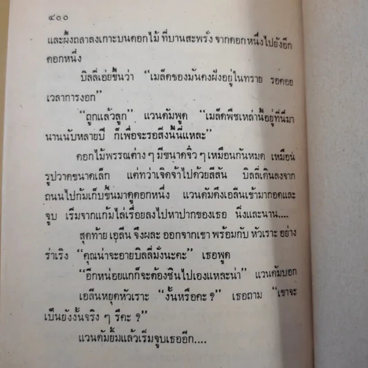 รหัสลับรีเบคก้า - เคน ฟอลเลท รูปที่ 10