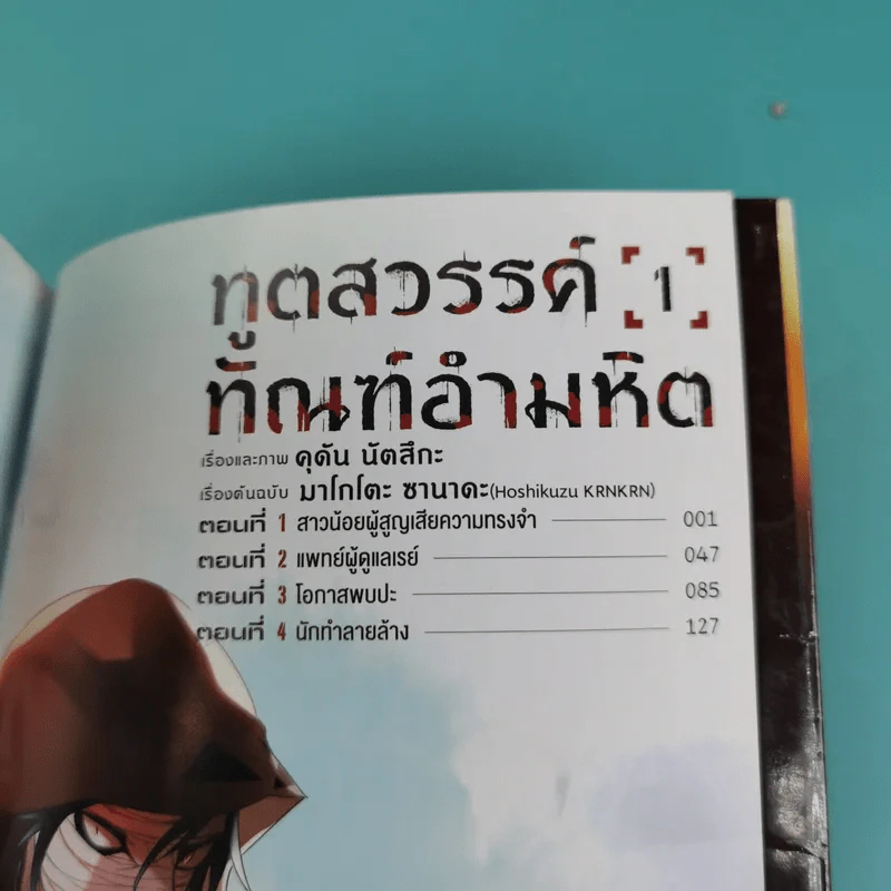 ทูตสวรรค์ ทัณฑ์อำมหิต เล่ม 1-7 รูปที่ 8