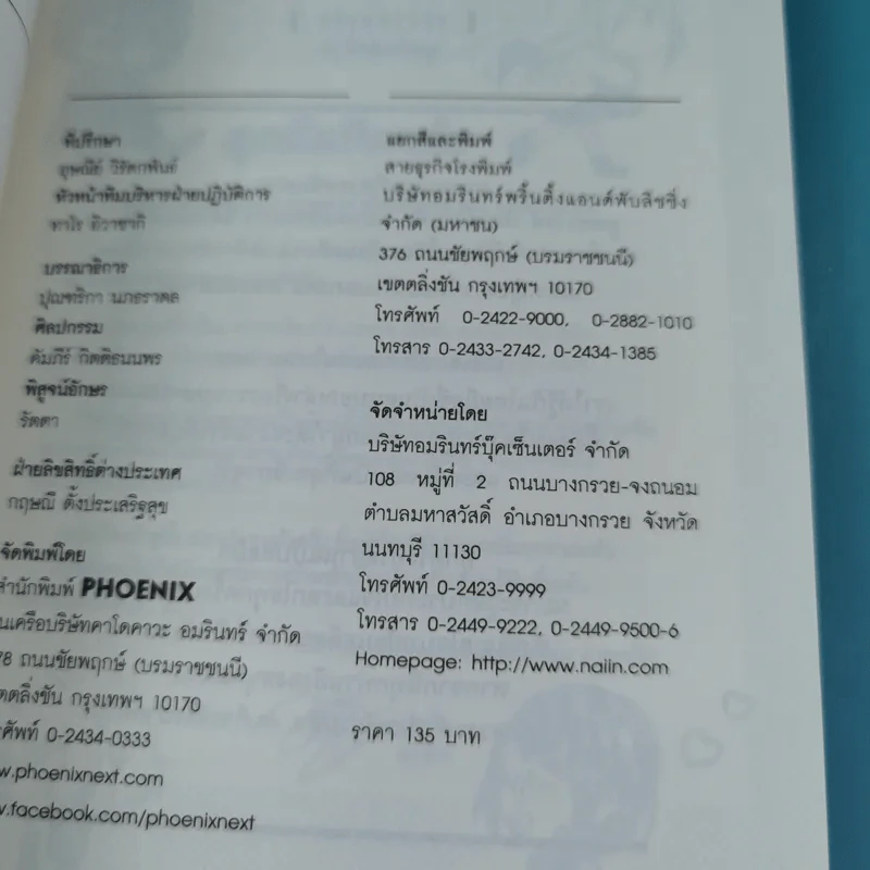 ทูตสวรรค์ ทัณฑ์อำมหิต เล่ม 1-7 รูปที่ 29