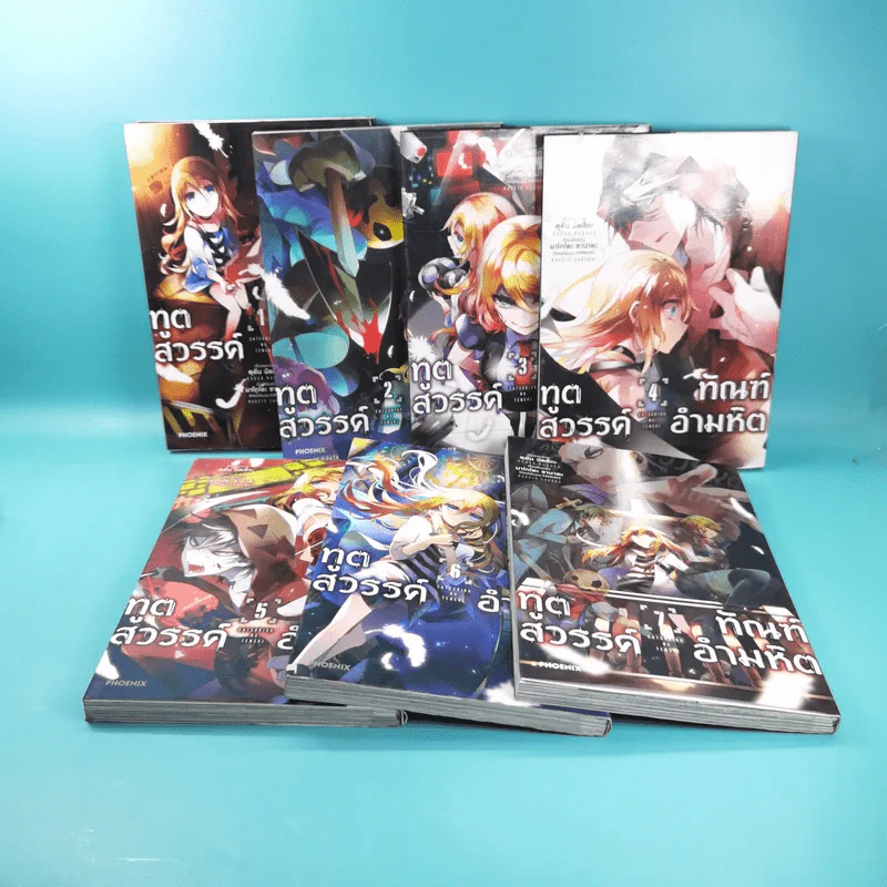 ทูตสวรรค์ ทัณฑ์อำมหิต เล่ม 1-7 รูปที่ 6