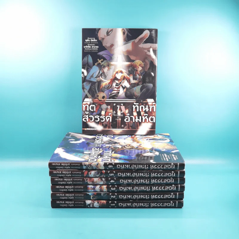 ทูตสวรรค์ ทัณฑ์อำมหิต เล่ม 1-7 รูปที่ 1