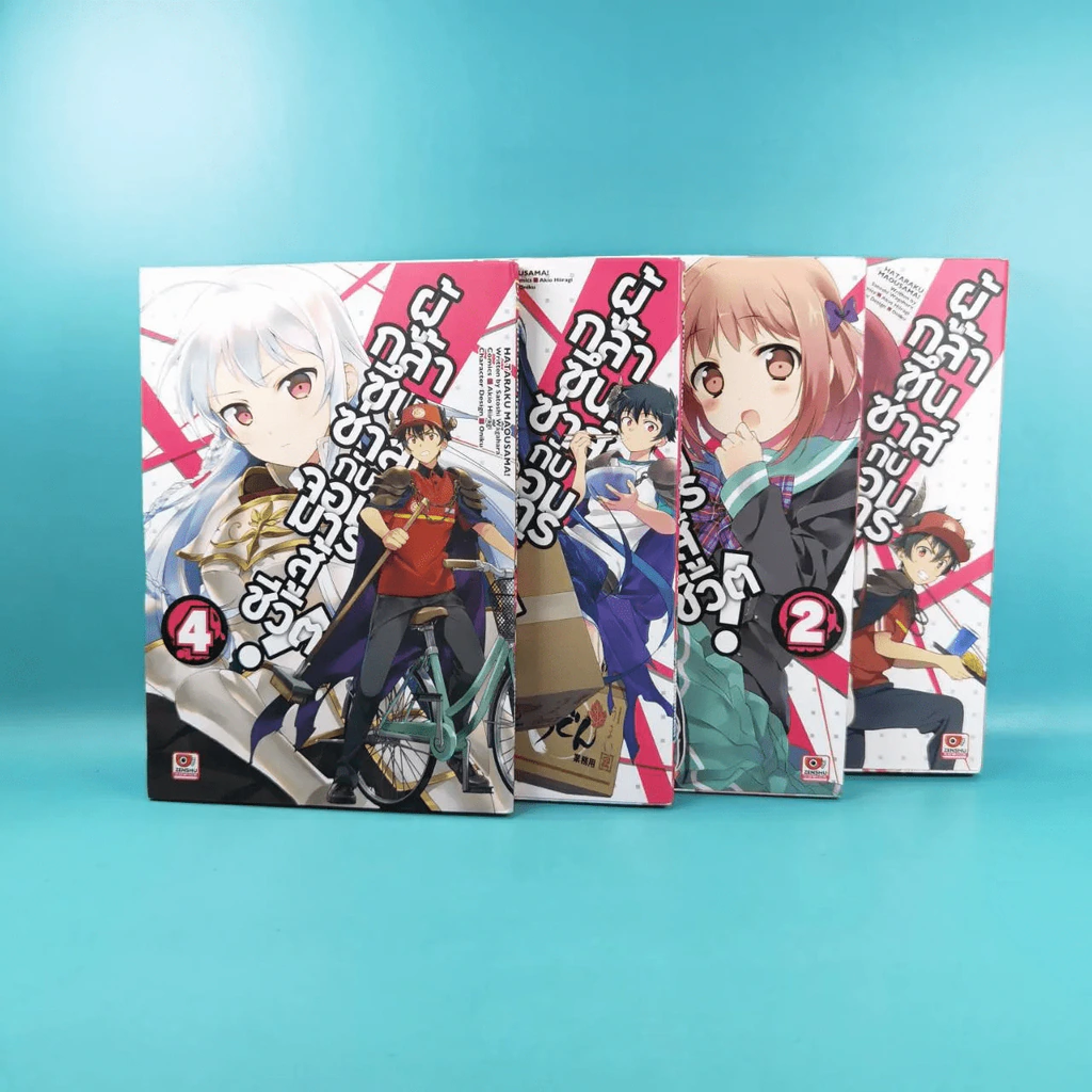 ผู้กล้าซึนซ่าส์จอมมารสู้ชีวิต เล่ม 1-4 รูปที่ 2
