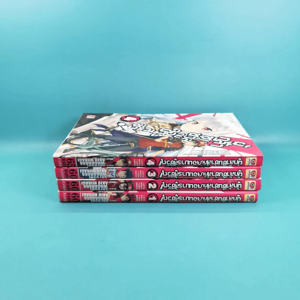 ผู้กล้าซึนซ่าส์จอมมารสู้ชีวิต เล่ม 1-4 รูปที่ 3