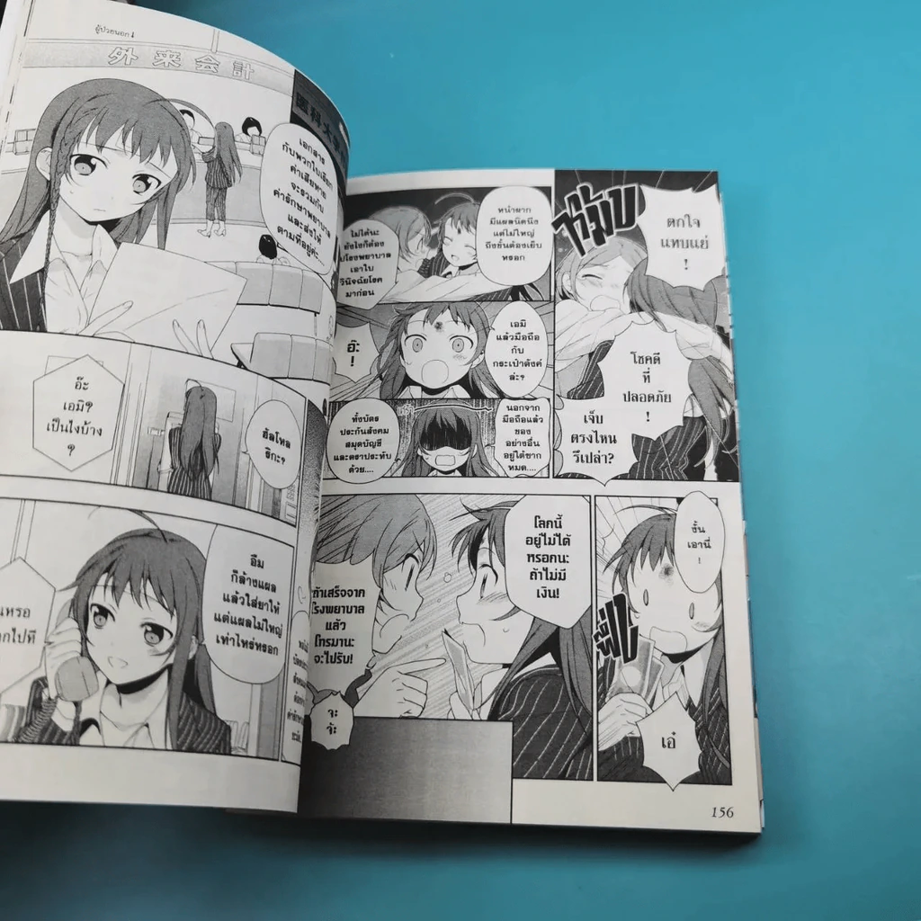 ผู้กล้าซึนซ่าส์จอมมารสู้ชีวิต เล่ม 1-4 รูปที่ 9