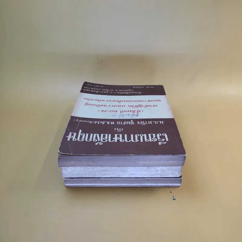 เรียนภาษาอังกฤษกับม.ล.มานิจ ชุมสาย เล่ม 1-3 รูปที่ 5