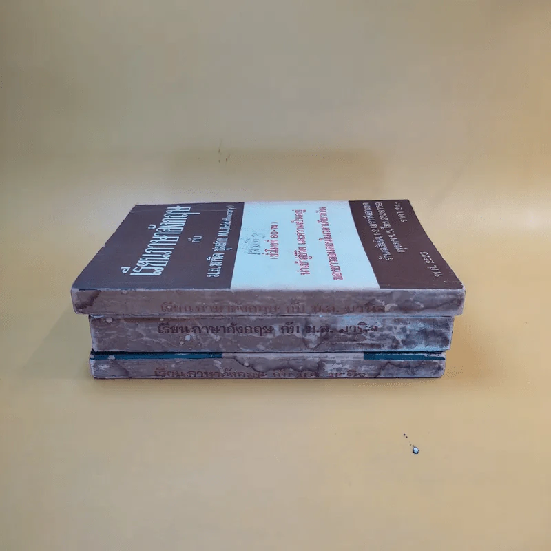 เรียนภาษาอังกฤษกับม.ล.มานิจ ชุมสาย เล่ม 1-3 รูปที่ 2