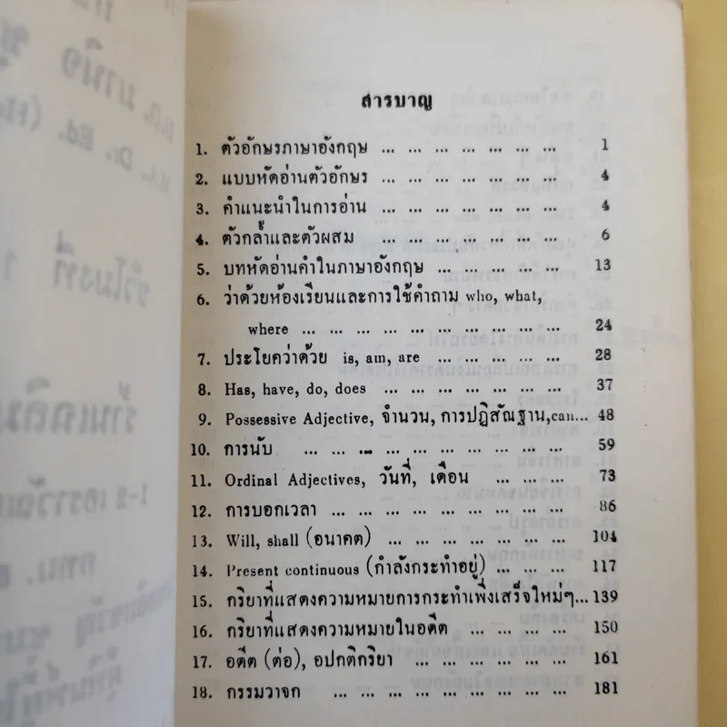 เรียนภาษาอังกฤษกับม.ล.มานิจ ชุมสาย เล่ม 1-3 รูปที่ 9