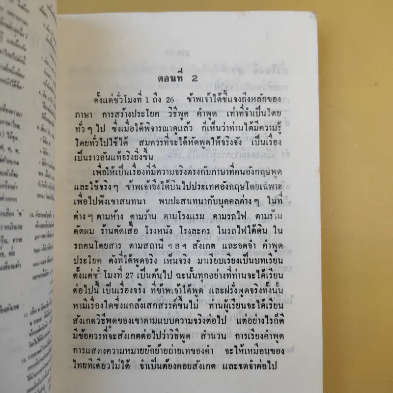 เรียนภาษาอังกฤษกับม.ล.มานิจ ชุมสาย เล่ม 1-3 รูปที่ 14