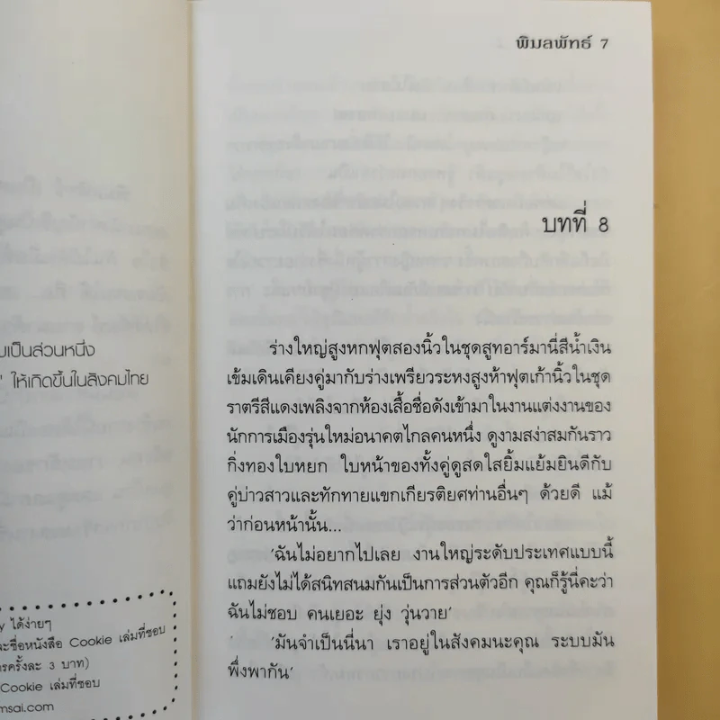 คือเธอ 2 เล่มจบ - พิมลพัทธ์ รูปที่ 12