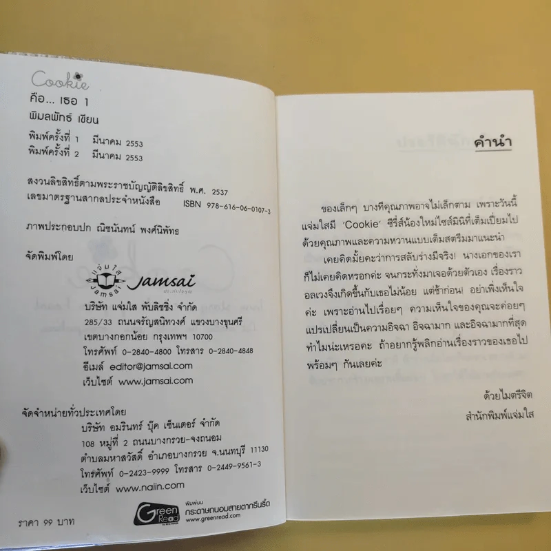 คือเธอ 2 เล่มจบ - พิมลพัทธ์ รูปที่ 8