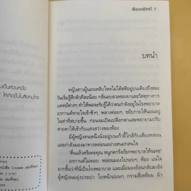 คือเธอ 2 เล่มจบ - พิมลพัทธ์ รูปที่ 10