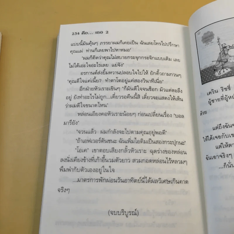 คือเธอ 2 เล่มจบ - พิมลพัทธ์ รูปที่ 13