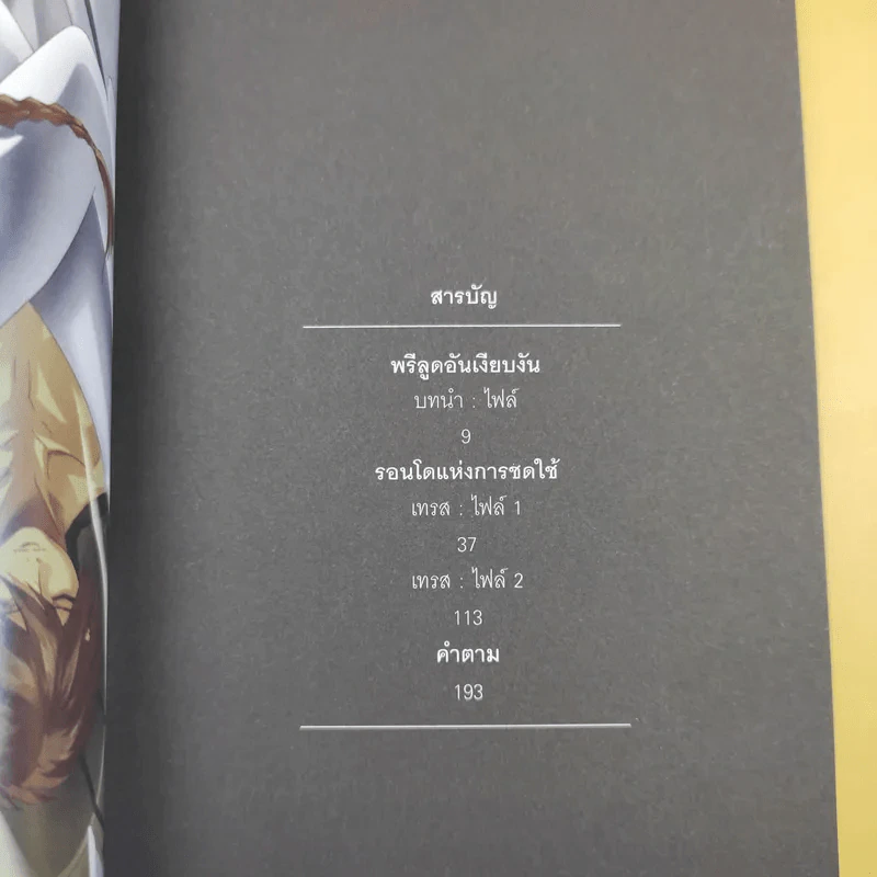 Frozen Teardrop โมบิลสูทกันดั้มวิง เล่ม 1 รูปที่ 10