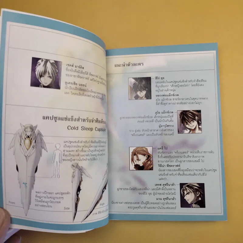 Frozen Teardrop โมบิลสูทกันดั้มวิง เล่ม 1 รูปที่ 9
