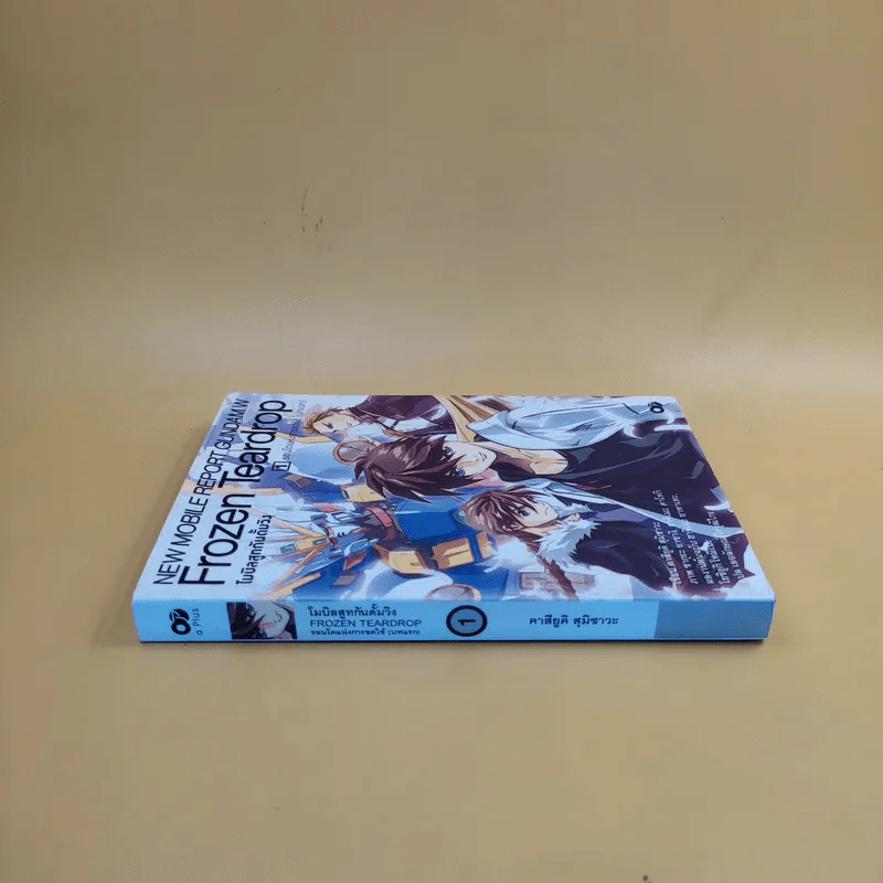 Frozen Teardrop โมบิลสูทกันดั้มวิง เล่ม 1 รูปที่ 3