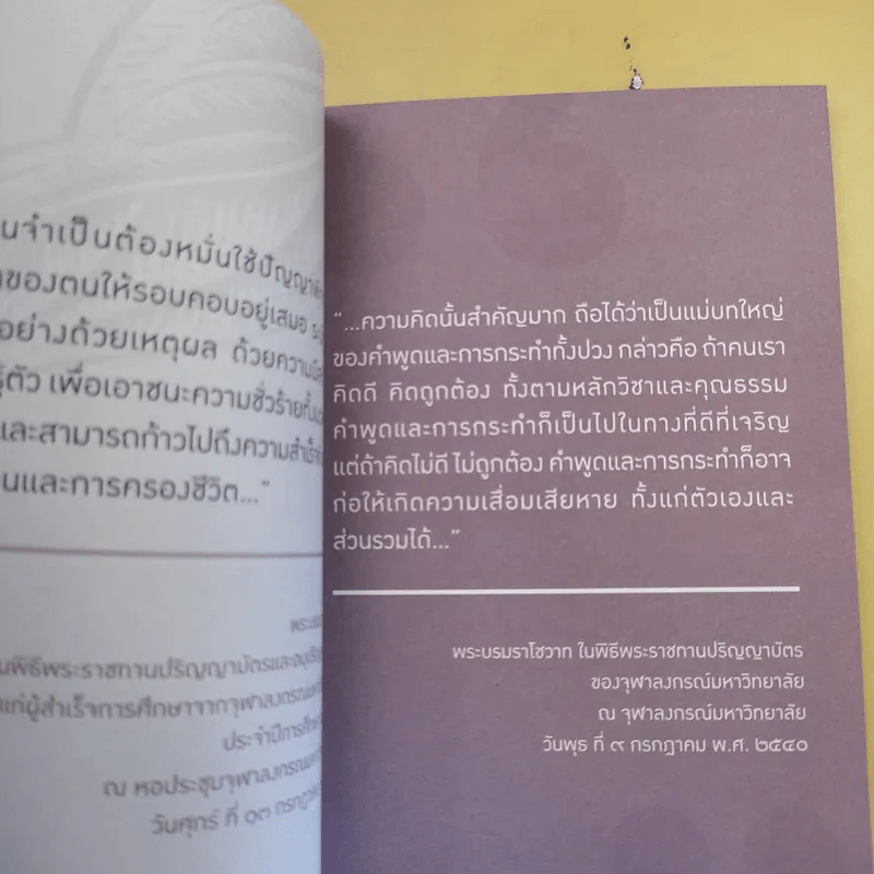 70 พลังความดีที่พ่อให้ รูปที่ 10
