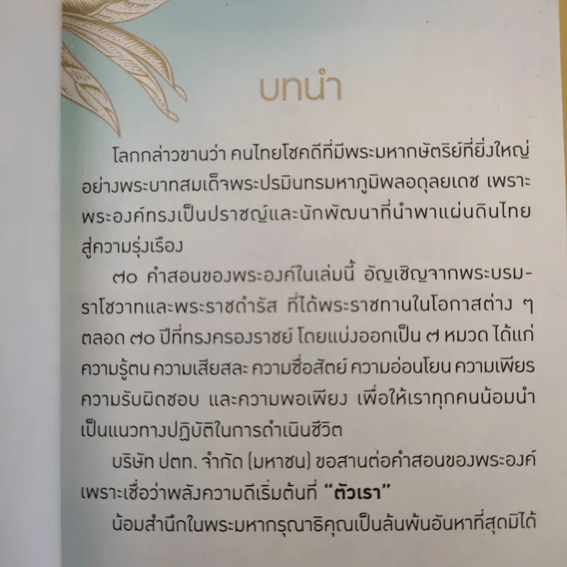 70 พลังความดีที่พ่อให้ รูปที่ 8