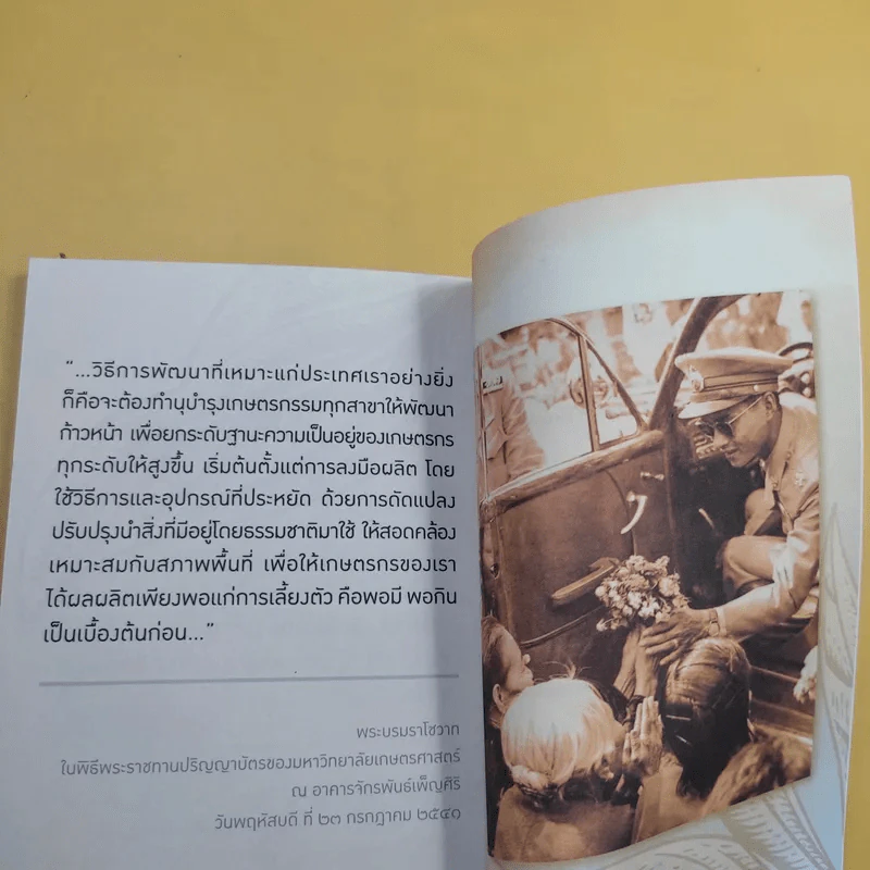 70 พลังความดีที่พ่อให้ รูปที่ 12