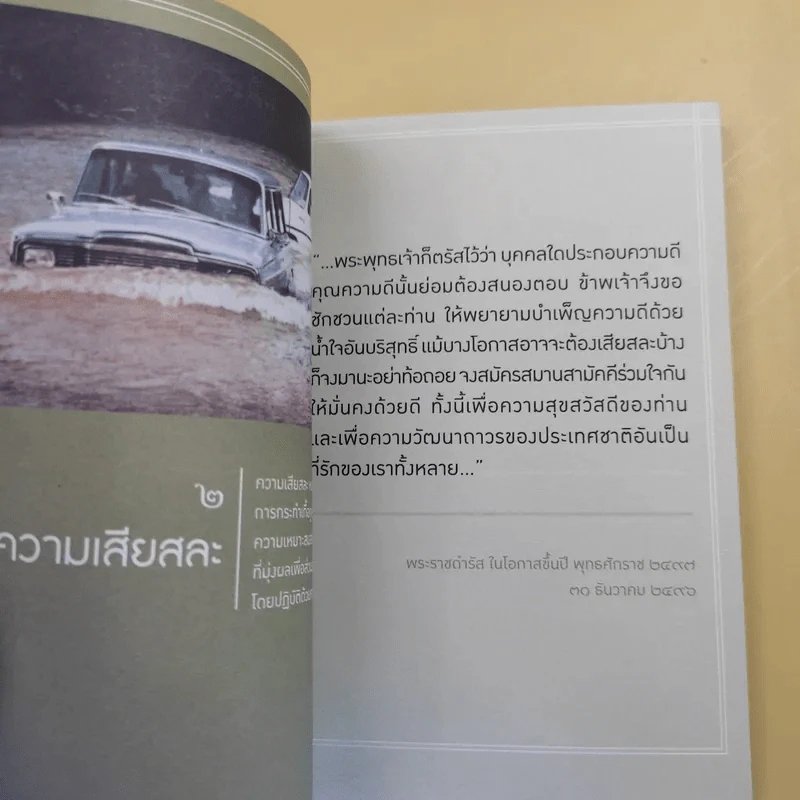 70 พลังความดีที่พ่อให้ รูปที่ 11