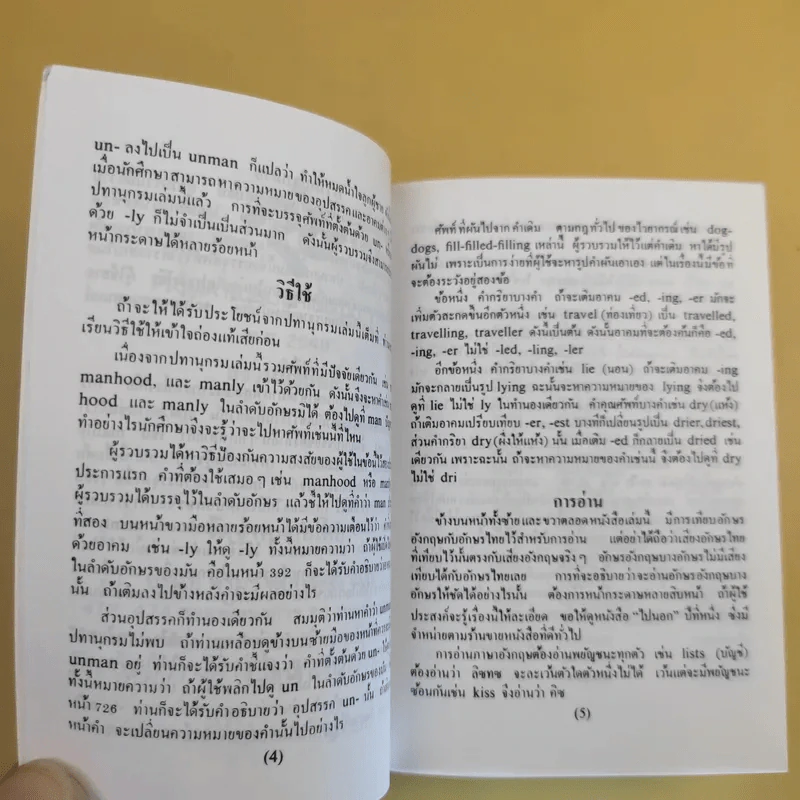 New Model English-Thai Dictionary รูปที่ 10