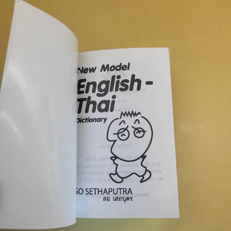 New Model English-Thai Dictionary รูปที่ 8