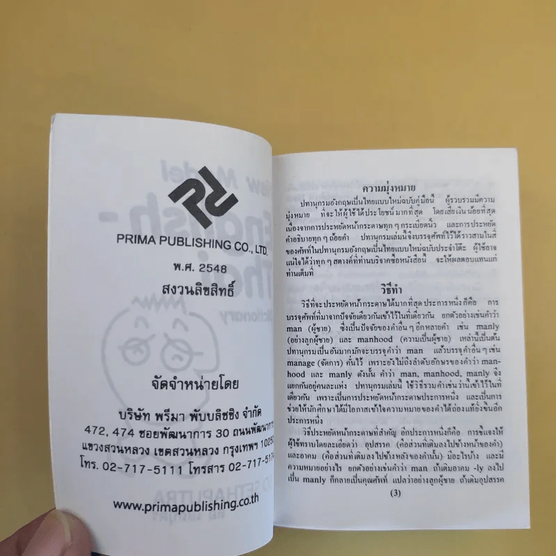 New Model English-Thai Dictionary รูปที่ 9