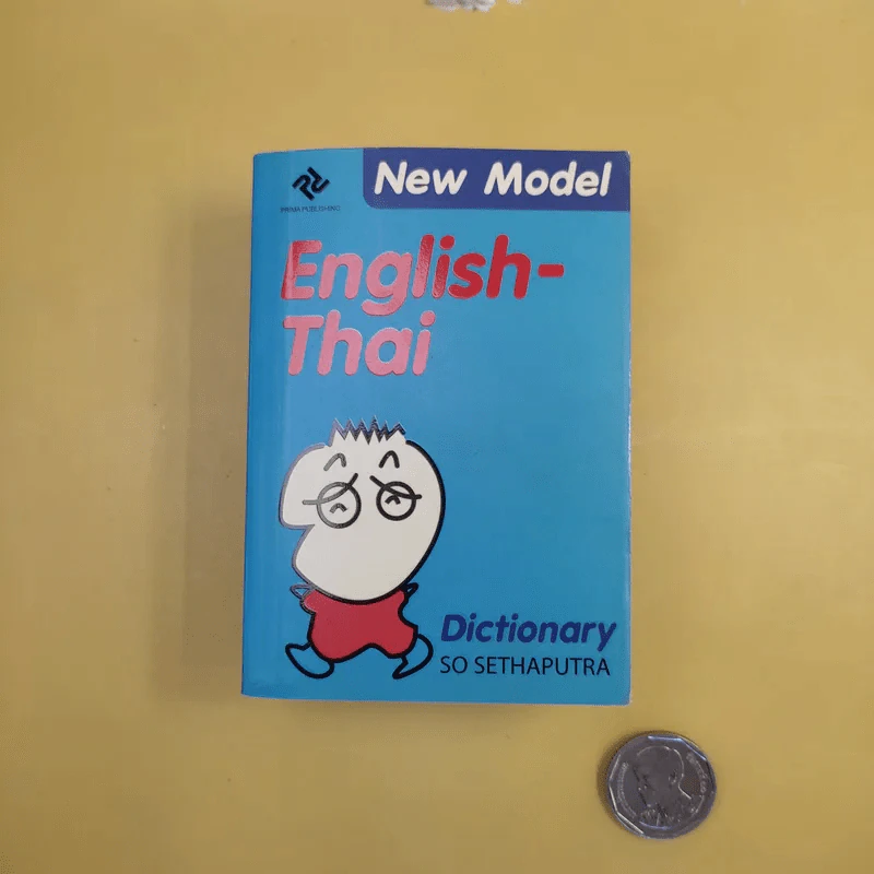 New Model English-Thai Dictionary รูปที่ 1