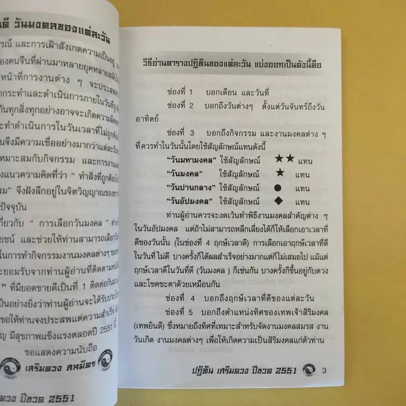 ปฏิทิน เสริมดวง สหมิตร พ.ศ.2551 + เสริมดวงปีกุน พ.ศ.2551 รูปที่ 13