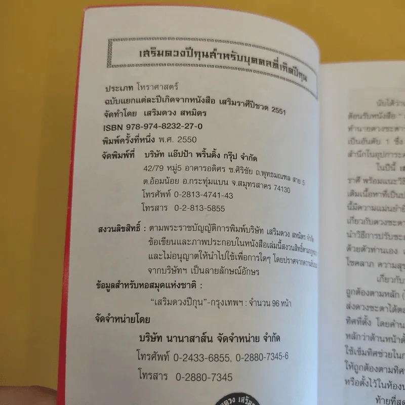 ปฏิทิน เสริมดวง สหมิตร พ.ศ.2551 + เสริมดวงปีกุน พ.ศ.2551 รูปที่ 9