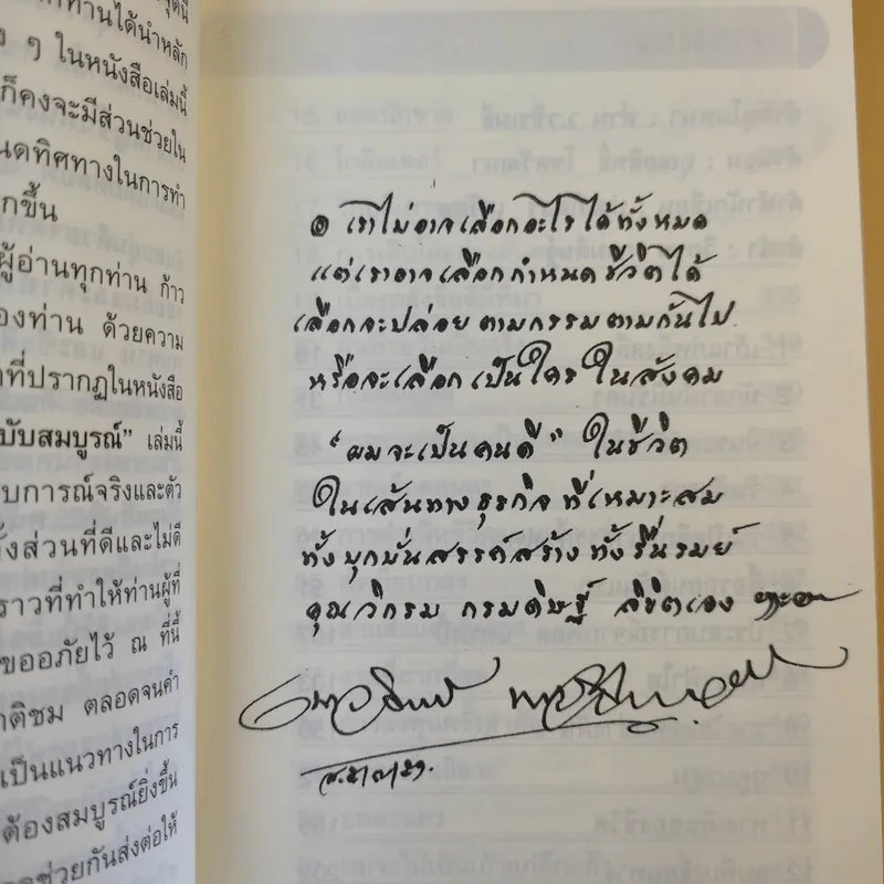 ก่อร่างสร้างธุรกิจ ฉบับสมบูรณ์ - วิกรม กรมดิษฐ์ รูปที่ 13