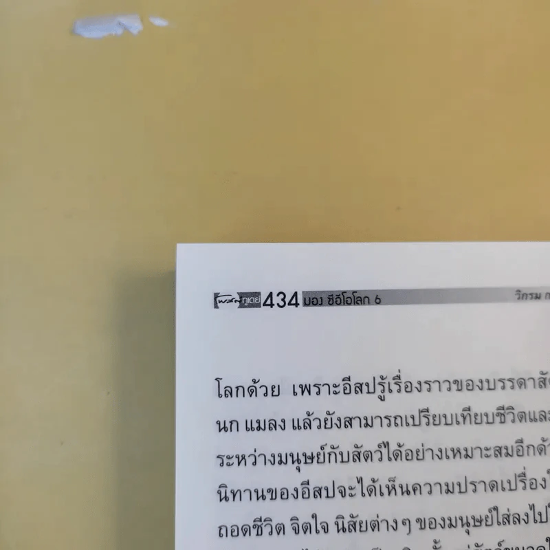 CEO มองซีอีโอโลก ภาค 6 - วิกรม กรมดิษฐ์ รูปที่ 14