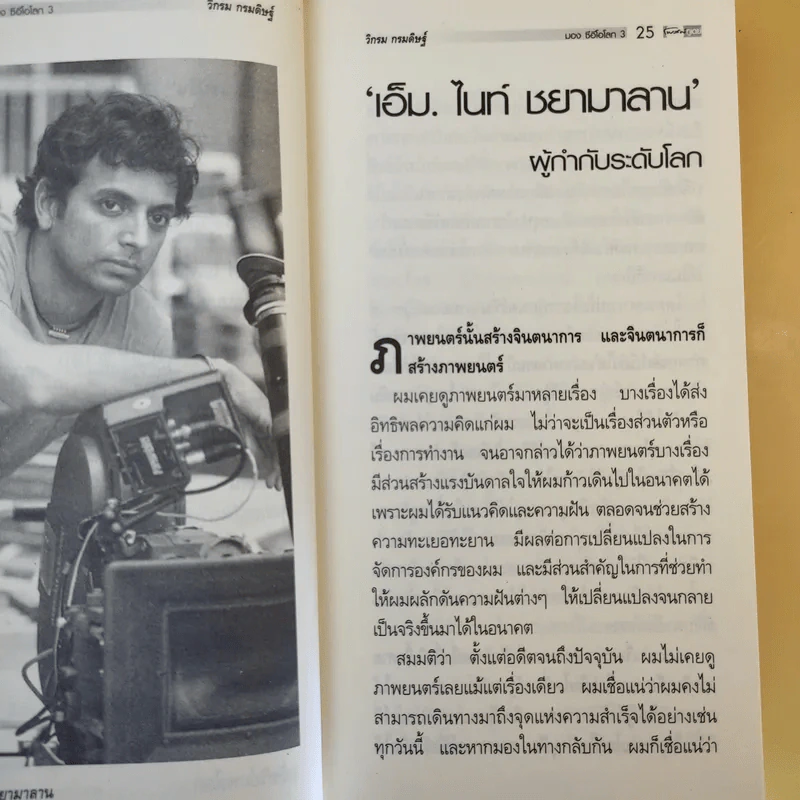 CEO มองซีอีโอโลก ภาค 3 - วิกรม กรมดิษฐ์ รูปที่ 13