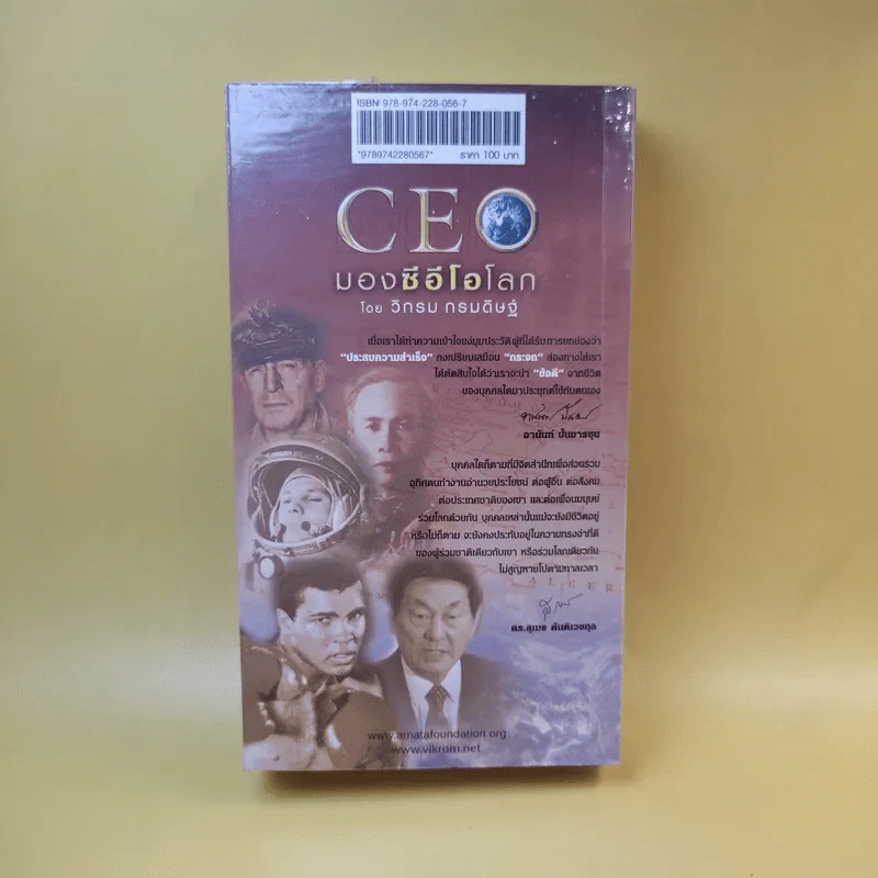 CEO มองซีอีโอโลก ภาค 3 - วิกรม กรมดิษฐ์ รูปที่ 2