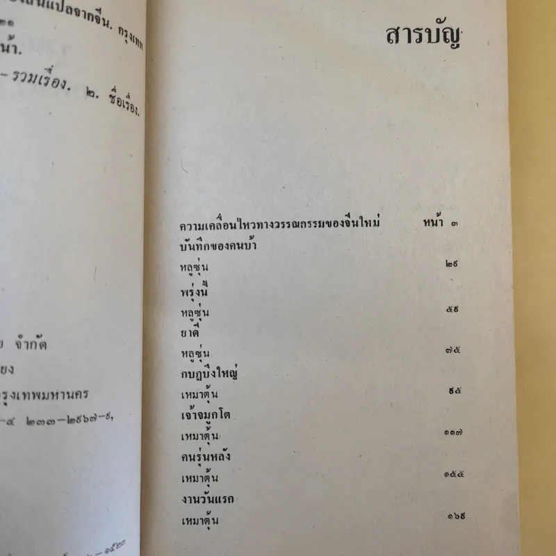ไฟแค้น - กิติมา อมรทัต รูปที่ 10