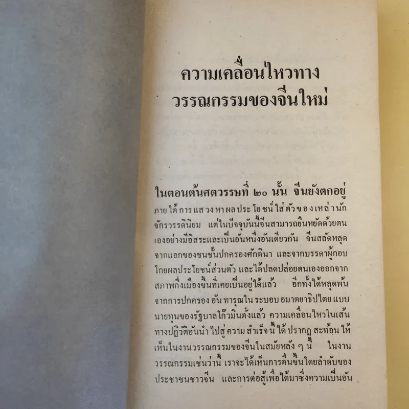 ไฟแค้น - กิติมา อมรทัต รูปที่ 12