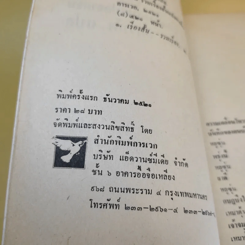 ไฟแค้น - กิติมา อมรทัต รูปที่ 9