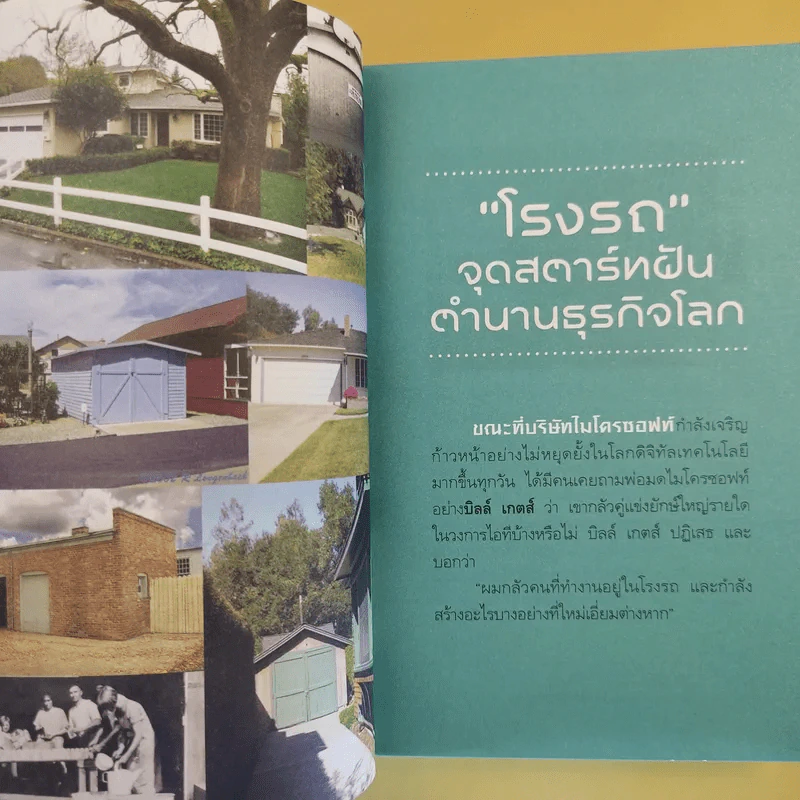 มหัศจรรย์โรงรถ : The Miracle of Garage - สุวรรณา ตปนียากรกช รูปที่ 15