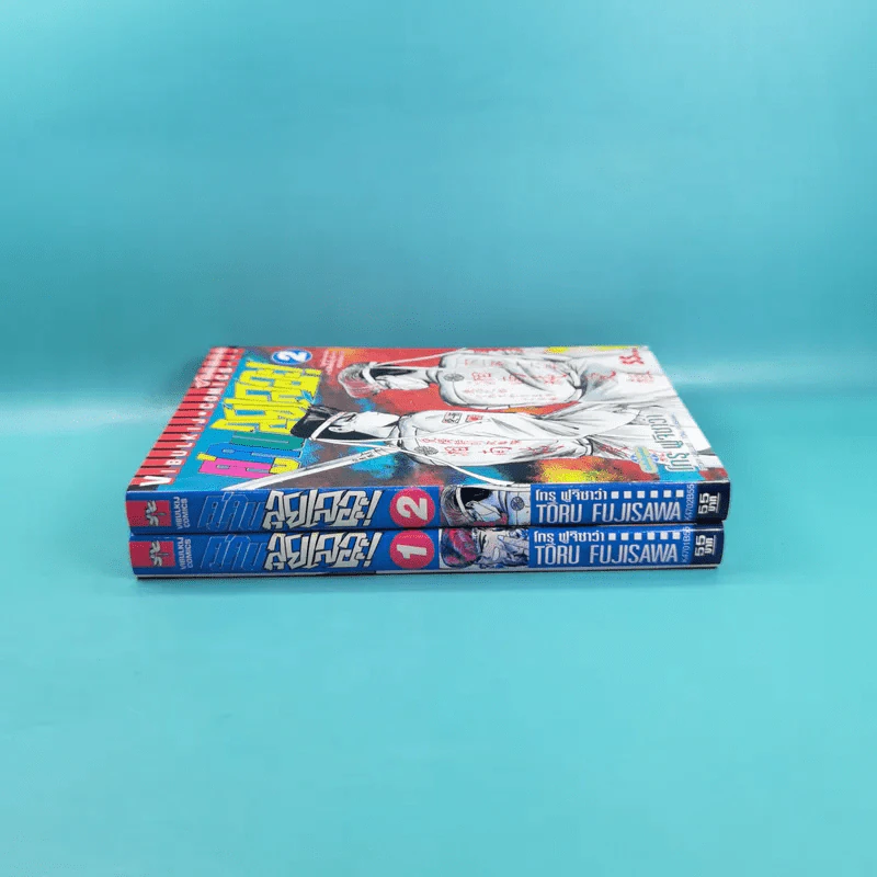 คู่คนลุยเลอะ เล่ม 1-2 รูปที่ 3