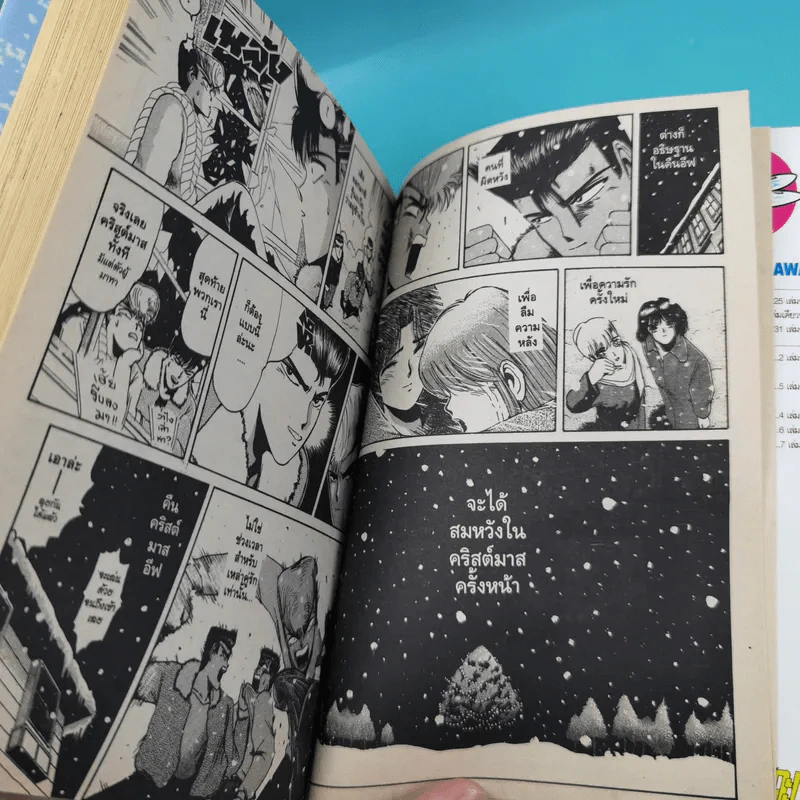คู่คนลุยเลอะ เล่ม 1-2 รูปที่ 16