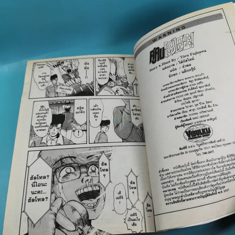 คู่คนลุยเลอะ เล่ม 1-2 รูปที่ 11