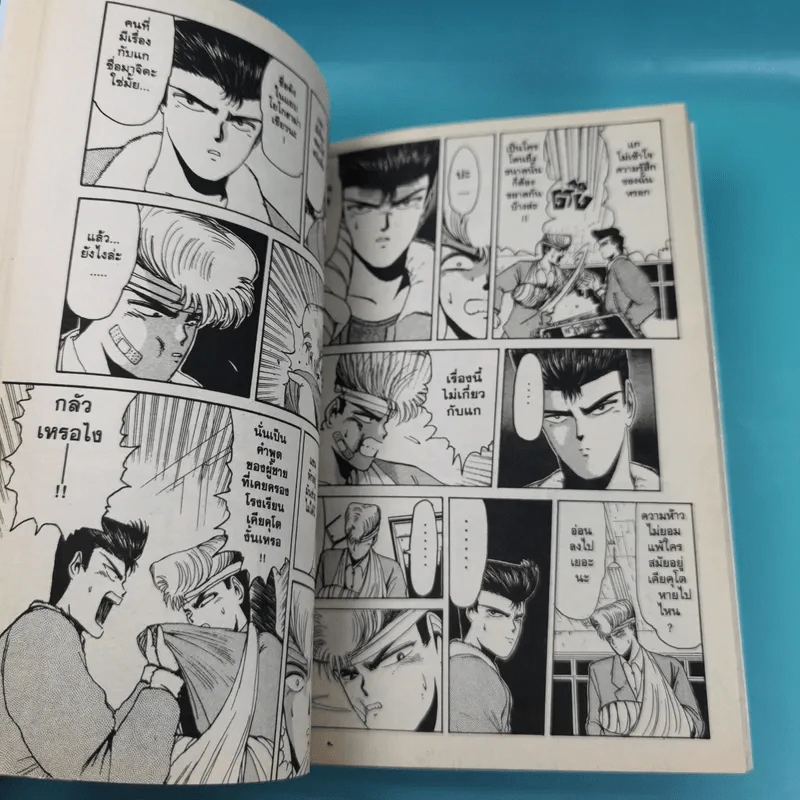 คู่คนลุยเลอะ เล่ม 1-2 รูปที่ 15