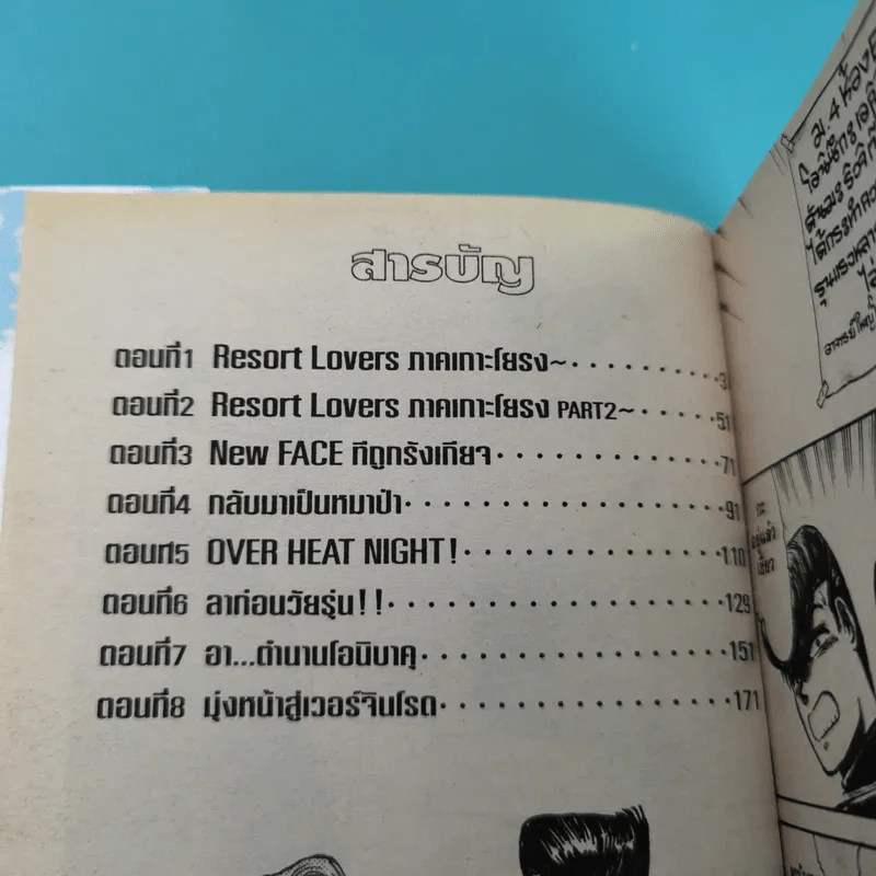 คู่คนลุยเลอะ เล่ม 1-2 รูปที่ 9