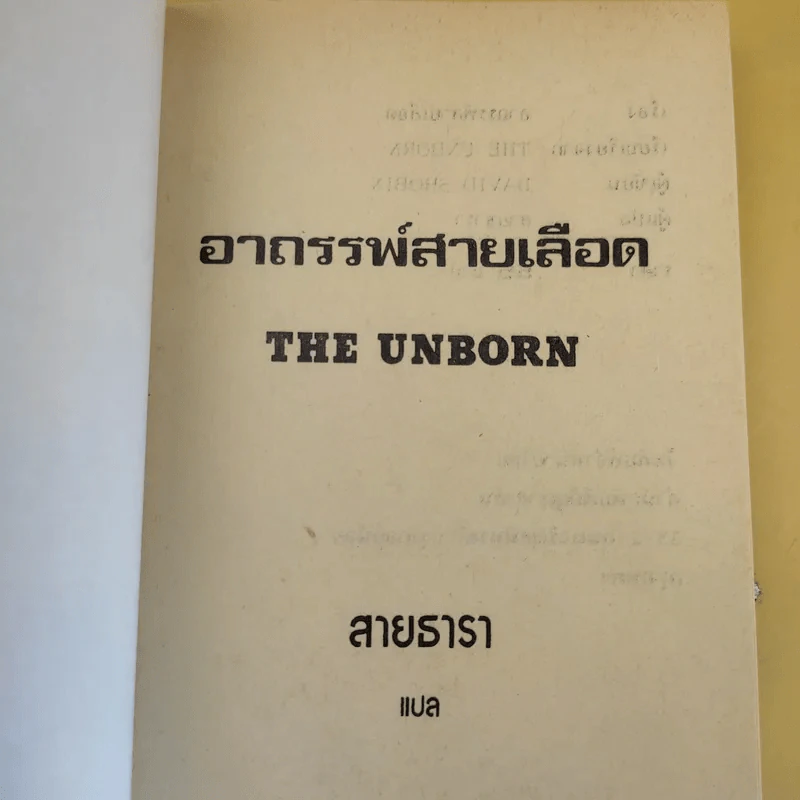 อาถรรพ์สายเลือด - สายธารา แปล รูปที่ 6
