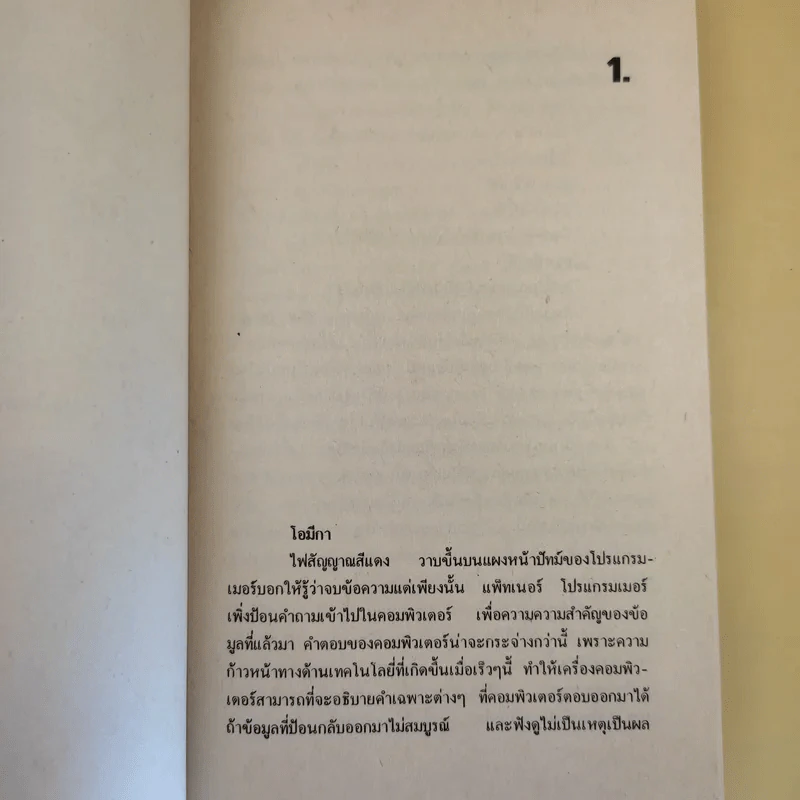 อาถรรพ์สายเลือด - สายธารา แปล รูปที่ 8