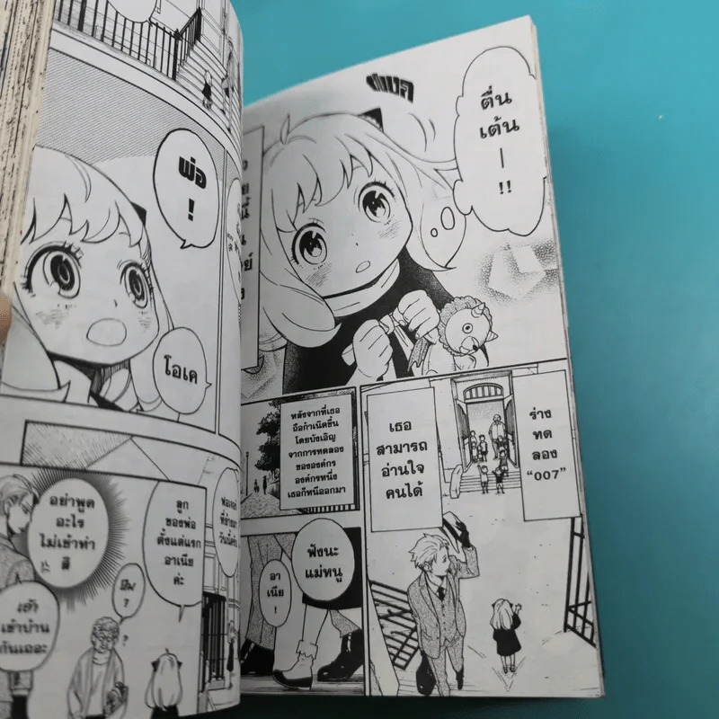 Spy x Family เล่ม 1-2 รูปที่ 10