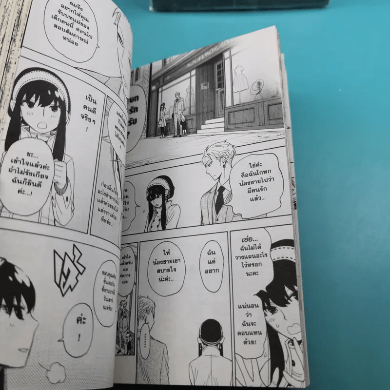 Spy x Family เล่ม 1-2 รูปที่ 11