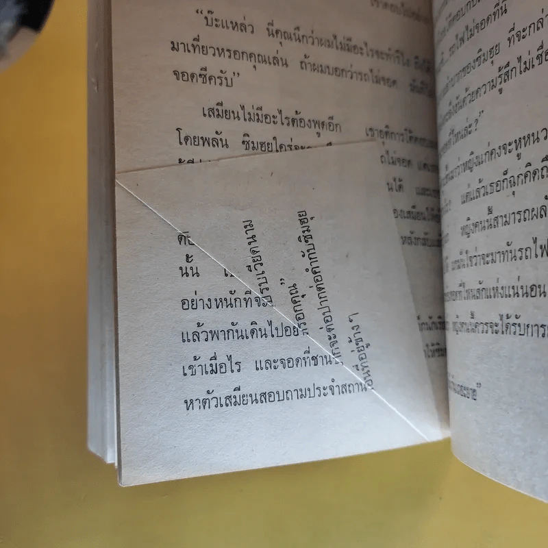 รวมเรื่องสั้นเกาหลี หมู่บ้านรันทด - กันยรัตน์ ปฐมกุลมัย รูปที่ 14