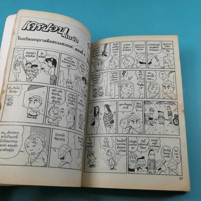 เครยอนชินจัง เล่ม 2,6,13,14,15,16,17,18,19,20,21 รูปที่ 10