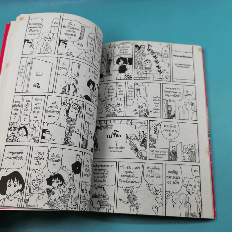 เครยอนชินจัง เล่ม 2,6,13,14,15,16,17,18,19,20,21 รูปที่ 15