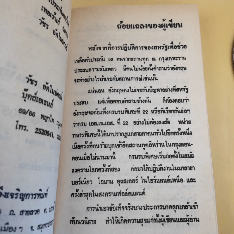 The Fifth Hostage ตัวประกันคนที่ 5 รูปที่ 10
